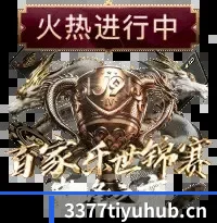 3377体育官网 APP
